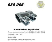 Соединитель глушителя 43/46,7*90 мм