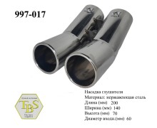 Насадка глушителя