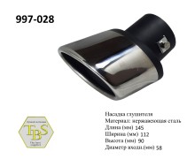 Насадка глушителя