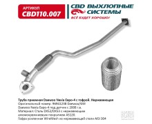 Труба приёмная Daewoo Nexia Е4 96941238 с гофрой под датчик Нерж сталь. CBD110.007