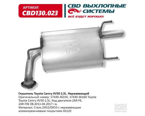 Глушитель Toyota Camry XV50 2,5L 17430-36150 Нержавеющий. CBD130.023