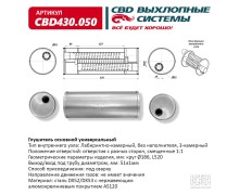 Глушитель CBD430.050. Нержавеющий. Круг Ø186, L520. Отверстия с разных сторон смещенные (1:1) под трубу 51мм.
