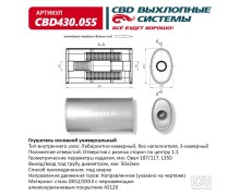 Глушитель CBD430.055. Нержавеющий. Овал D187*117, L350. Отверстие с разных сторон по центру (1:1) по