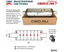 Резонатор ZeroNoise 12045055 секционный 9-камерный. Нержавеющая сталь AISI439. CBD512.106