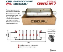 Резонатор ZeroNoise 12045060 секционный 9-камерный. Нержавеющая сталь AISI439. CBD512.107