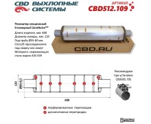 Резонатор ZeroNoise 12060060 секционный 9-камерный. Нержавеющая сталь AISI439. CBD512.109