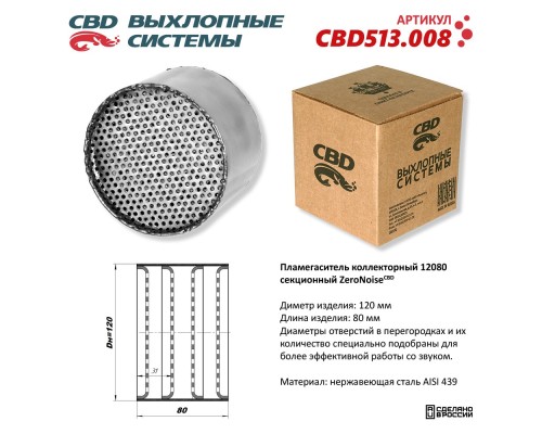 Пламегаситель коллекторный 12080 секционный из Нержавеющей стали. CBD513.008