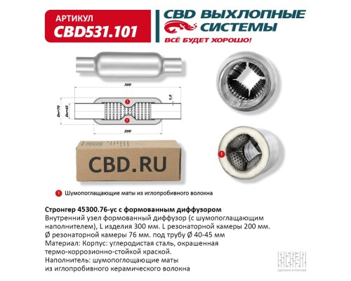 Стронгер 45300.76 с формованным диффузором. CBD531.101