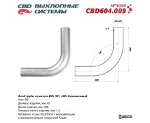 Изгиб трубы глушителя (труба d45, угол 90°, L400). Нержавеющий. CBD604.009