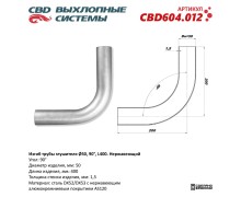 Изгиб трубы глушителя (труба d50, угол 90°, L400). Нержавеющий. CBD604.012