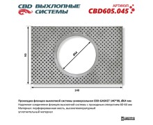 Прокладка фланцев выхлопной системы универсальная CBD-GASKET 140*90 отверстие 64 мм. CBD605.045