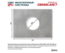 Прокладка фланцев выхлопной системы универсальная CBD-GASKET 190*140 отверстие 60 мм. CBD605.048