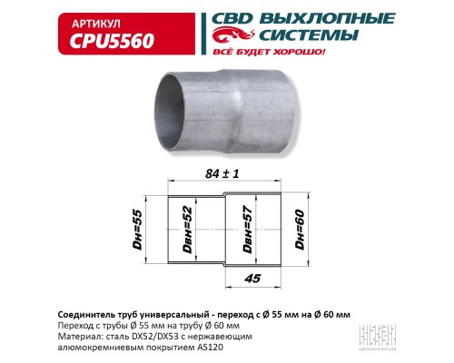 Соединитель труб - переход с d55мм на d60мм. CBD. CPU5560