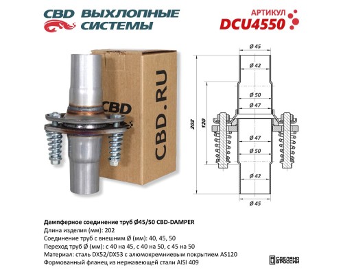Демпферное соединение труб Ø45/50 CBD-DAMPER. DCU4550