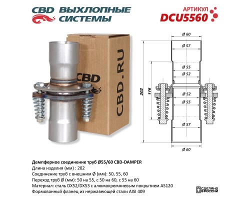 Демпферное соединение труб Ø55/60 CBD-DAMPER. DCU5560