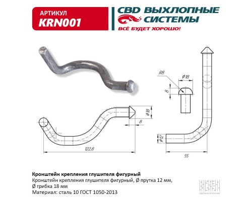 Кронштейн крепления глушителя фигурный. CBD. KRN001