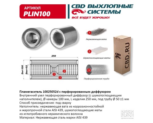 Пламегаситель 10025052d с перфорированным диффузором, из Нерж.стали. CBD. PLIN100