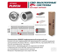 Пламегаситель 10046052 перфорированный внутр. узел, из Нерж.стали. CBD. PLIN134