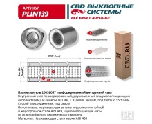 Пламегаситель 10038057 перфорированный внутр. узел, из Нерж.стали. CBD. PLIN139