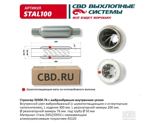 Стронгер 50300.76 жаброобразный внутренний узел. CBD. STAL100