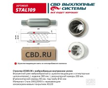 Стронгер 65300.90 жаброобразный внутренний узел. CBD. STAL109
