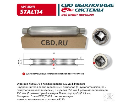 Стронгер 45550.76 с перфорированным диффузором. CBD. STAL114
