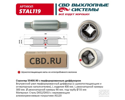 Стронгер 55400.90 с перфорированным диффузором. CBD. STAL119