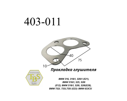 Прокладка глушителя