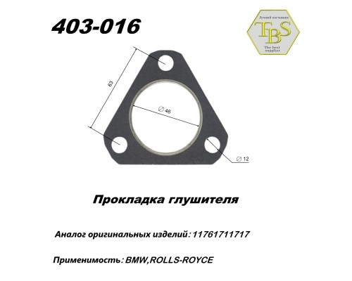 Прокладка глушителя