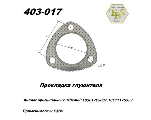 Прокладка глушителя