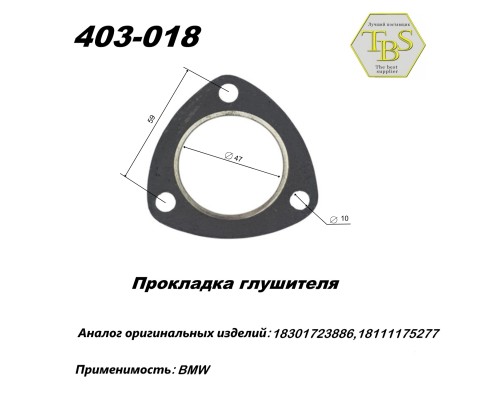 Прокладка глушителя