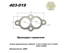 Прокладка глушителя
