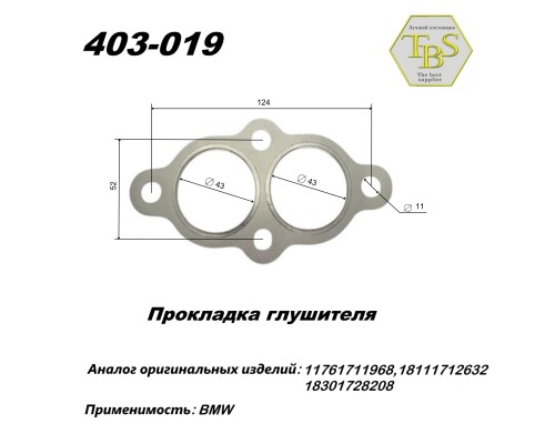 Прокладка глушителя