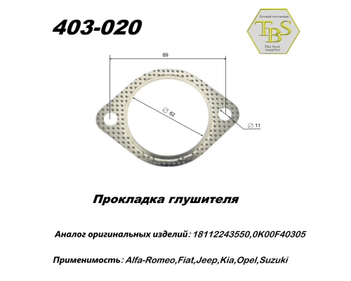 Прокладка глушителя