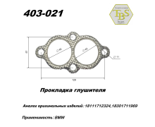 Прокладка глушителя