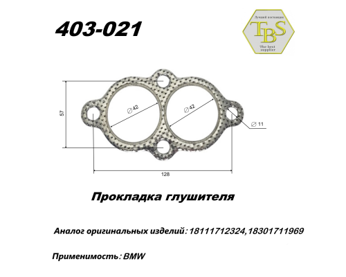 Прокладка глушителя