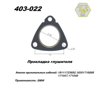 Прокладка глушителя