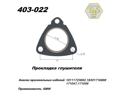 Прокладка глушителя