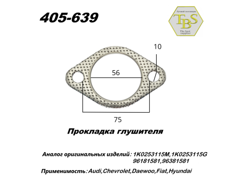 Прокладка глушителя