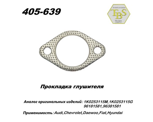 Прокладка глушителя