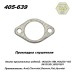 Прокладка глушителя
