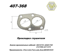 Прокладка глушителя 