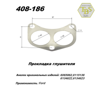 Прокладка глушителя