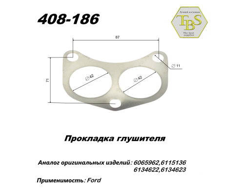 Прокладка глушителя