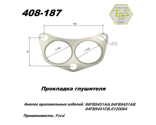 Прокладка глушителя