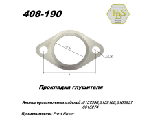 Прокладка глушителя