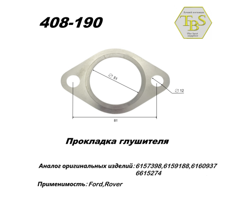 Прокладка глушителя
