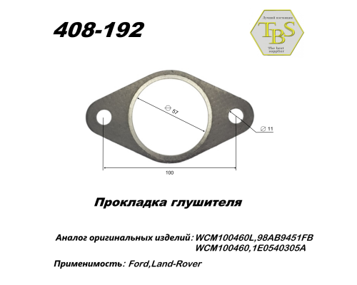 Прокладка глушителя