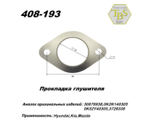 Прокладка глушителя