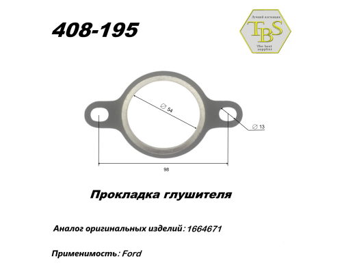 Прокладка глушителя
